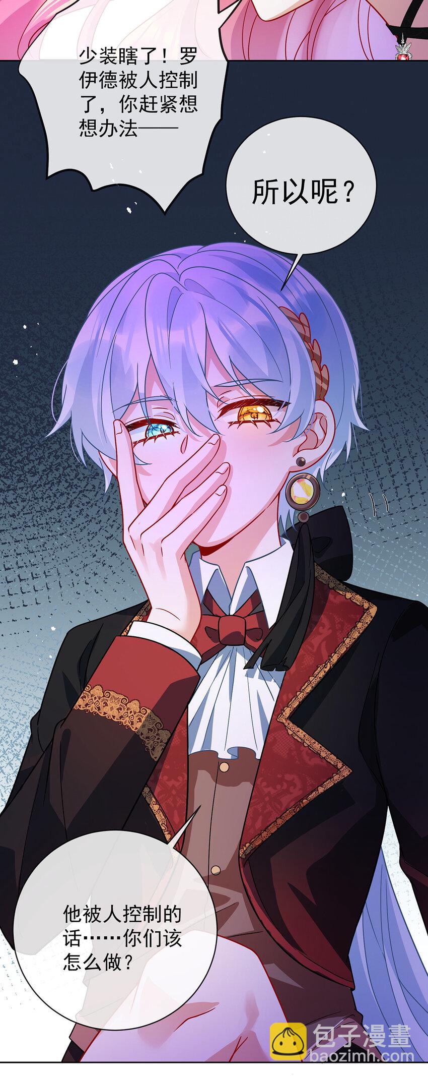 35 大小姐的抢舞伴计划-第37话