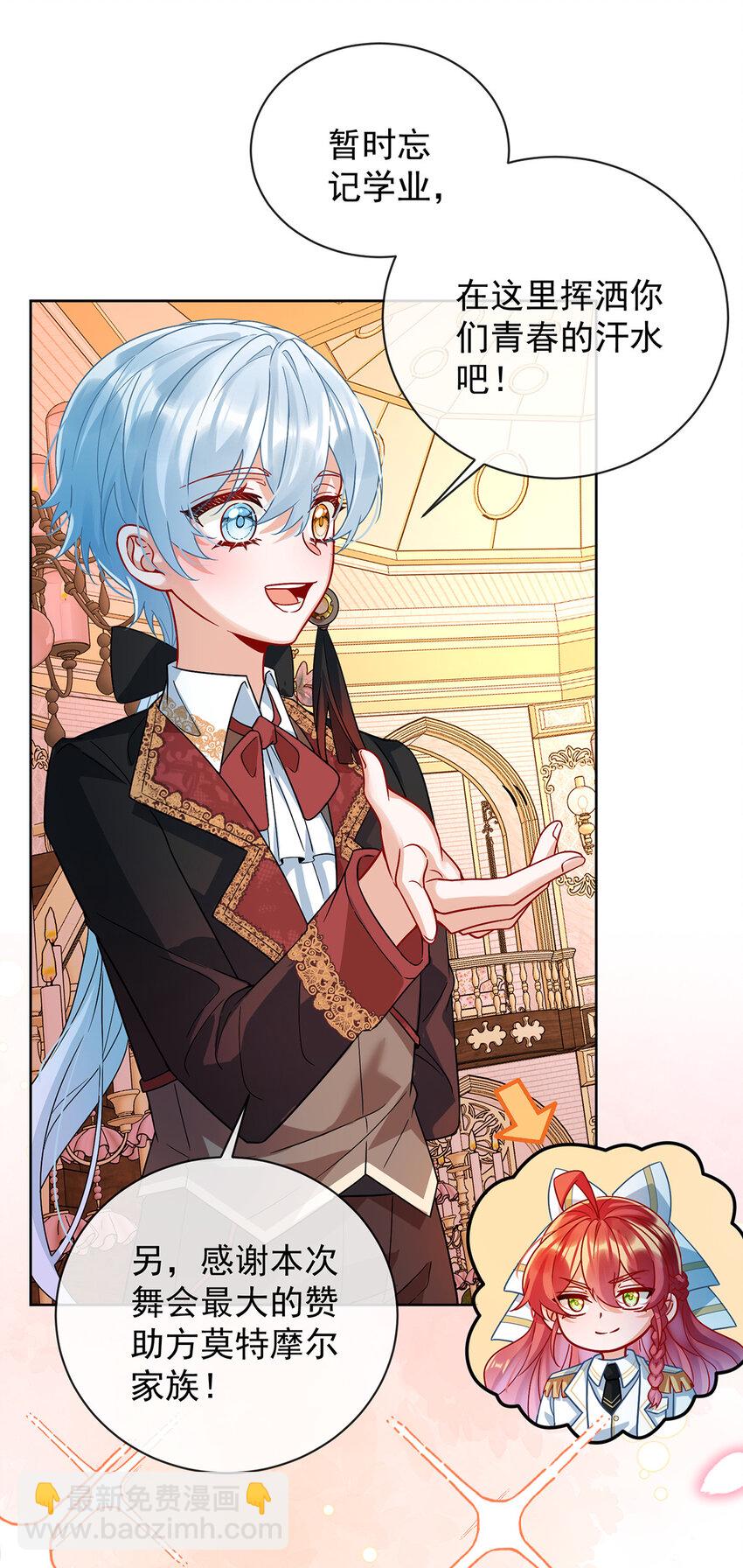 35 大小姐的抢舞伴计划-第37话