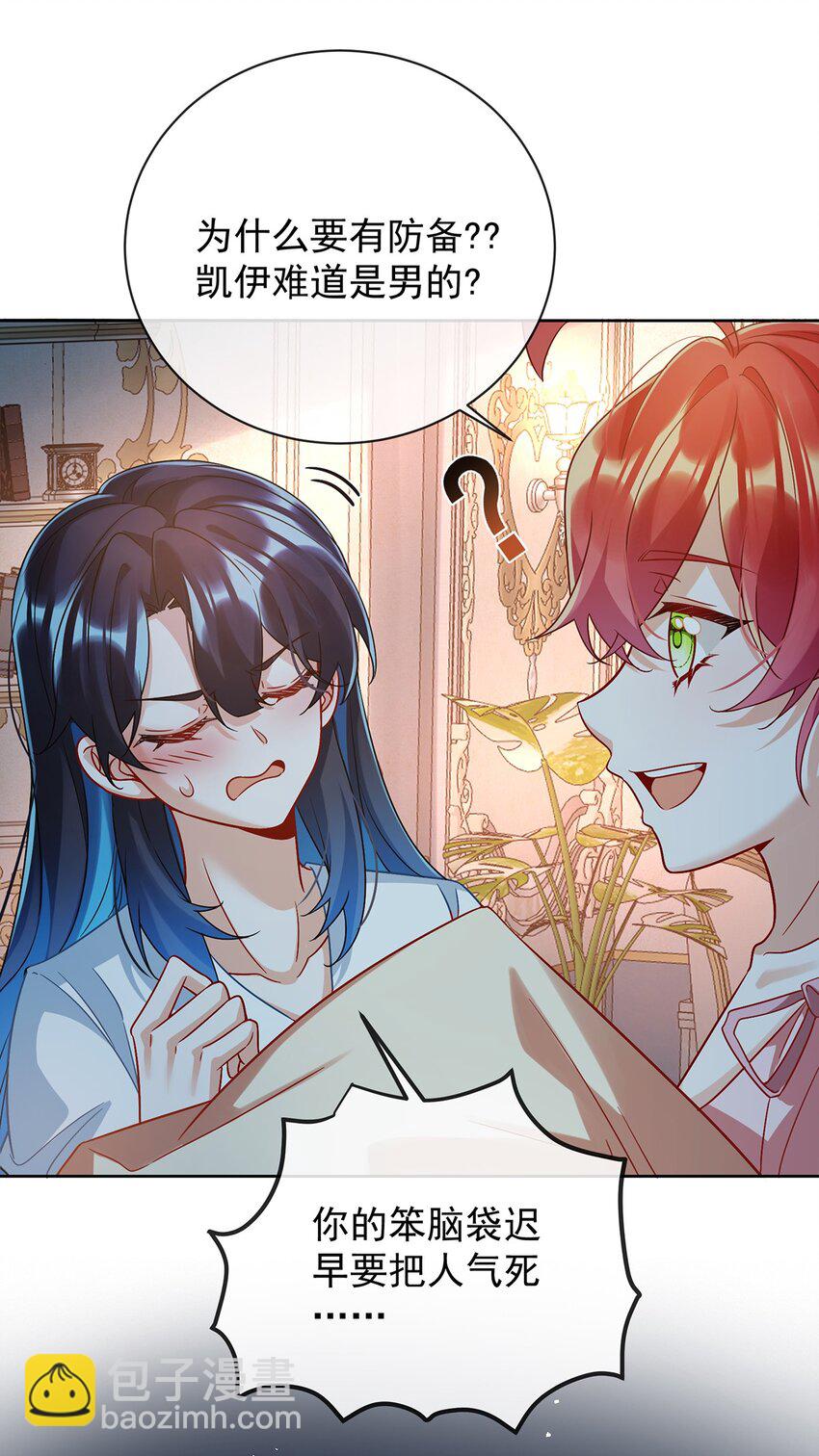 41 你对我毫无防备-第43话