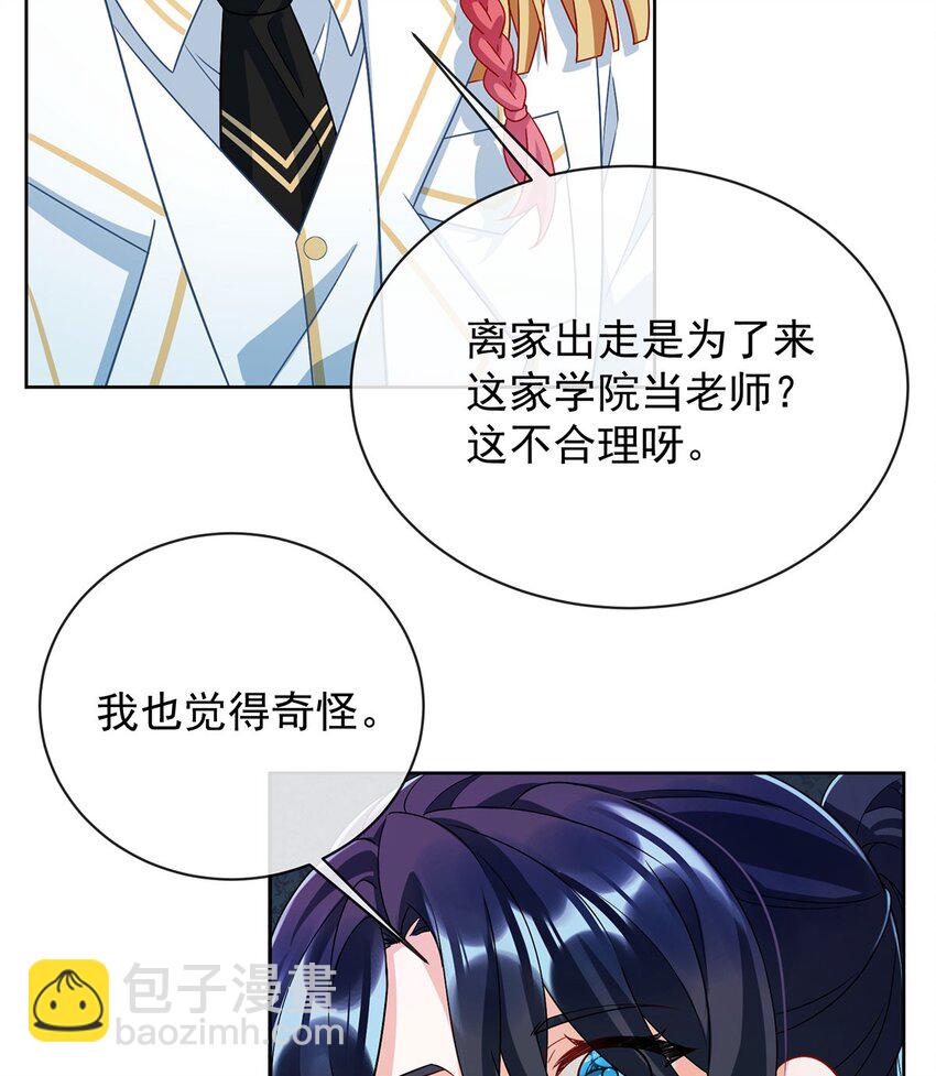 第45话 你们是一对？(1/2)-第47话