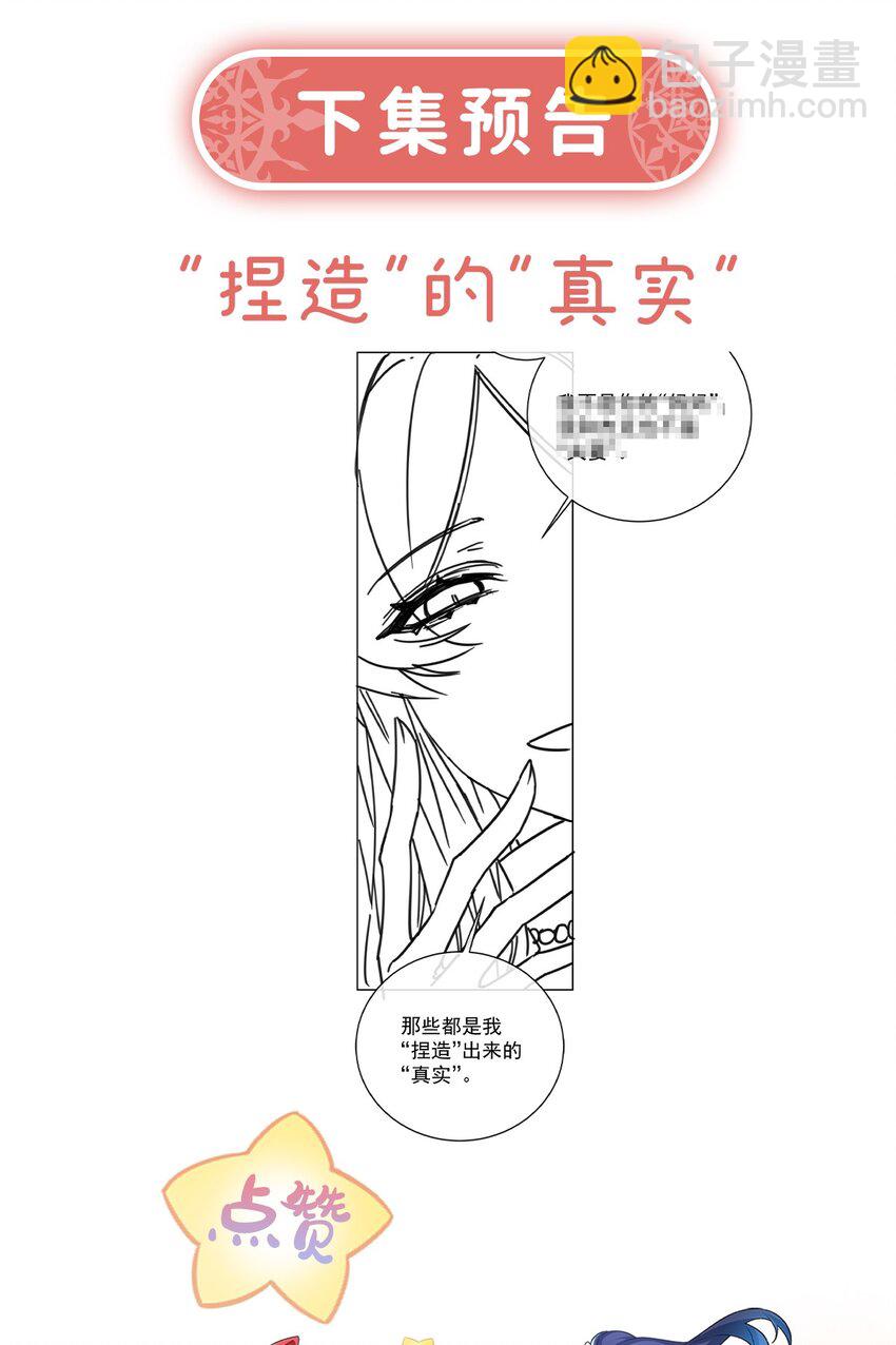 惡役千金與魔王小姐 - 第55話 只有我們才知道的暗語 - 6