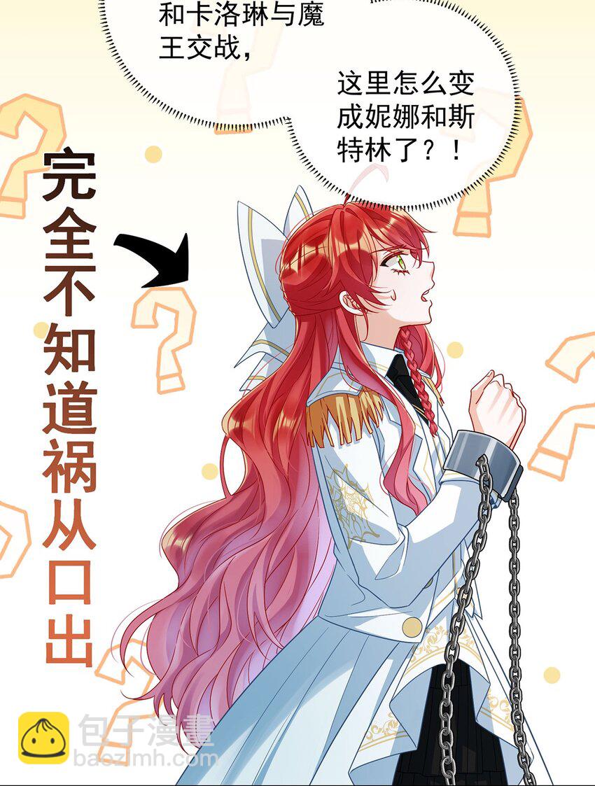 惡役千金與魔王小姐 - 第59話 大小姐的頂級擔保人 - 6