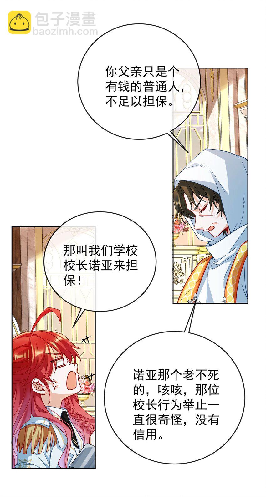 第59话 大小姐的顶级担保人-第61话