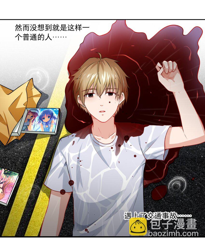 001 觉醒好感度系统-第1话