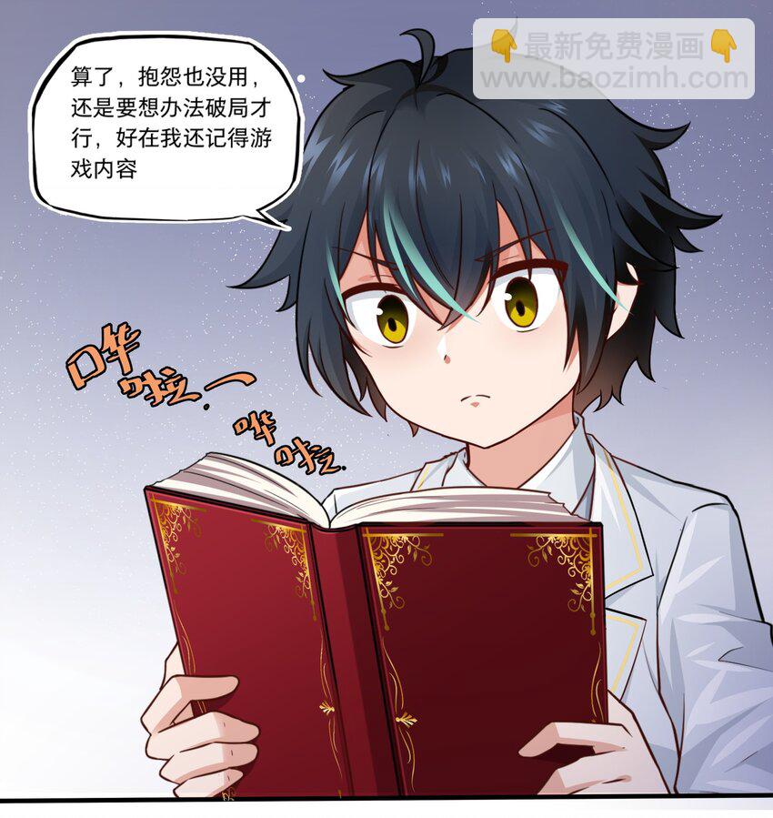 001 觉醒好感度系统-第1话