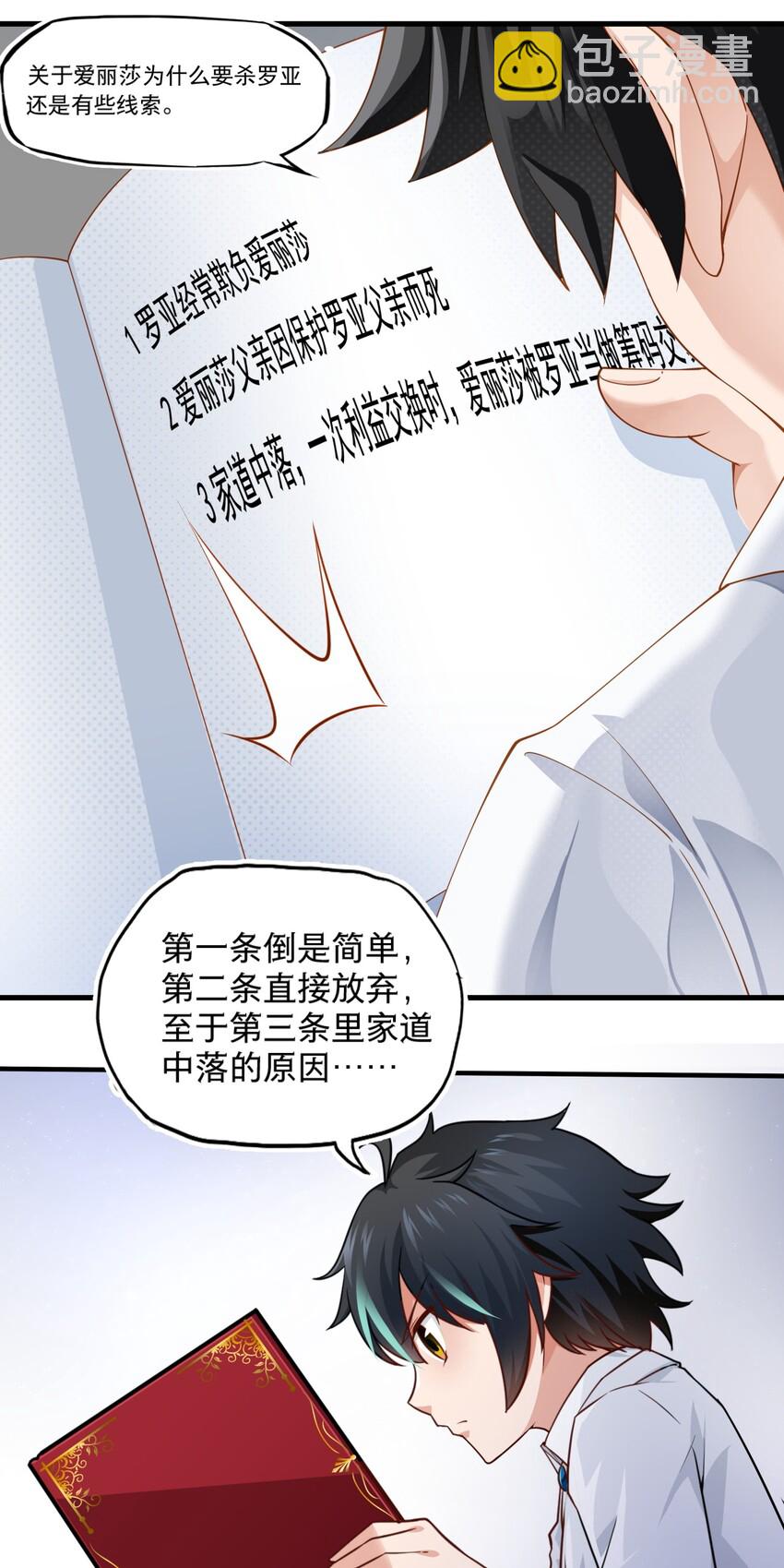 001 觉醒好感度系统-第1话