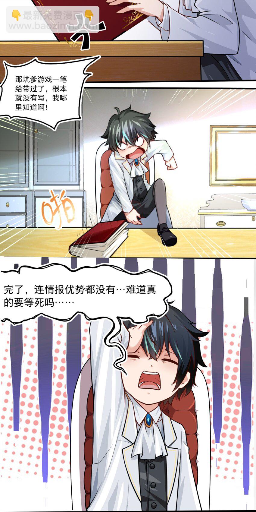 001 觉醒好感度系统-第1话