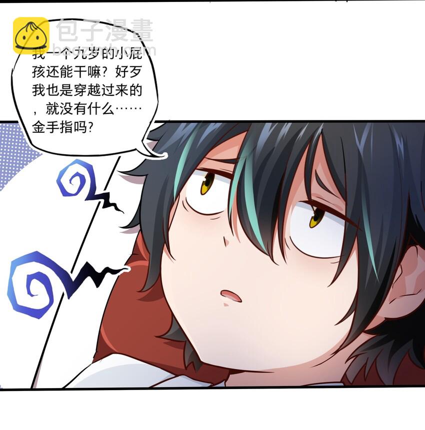 001 觉醒好感度系统-第1话