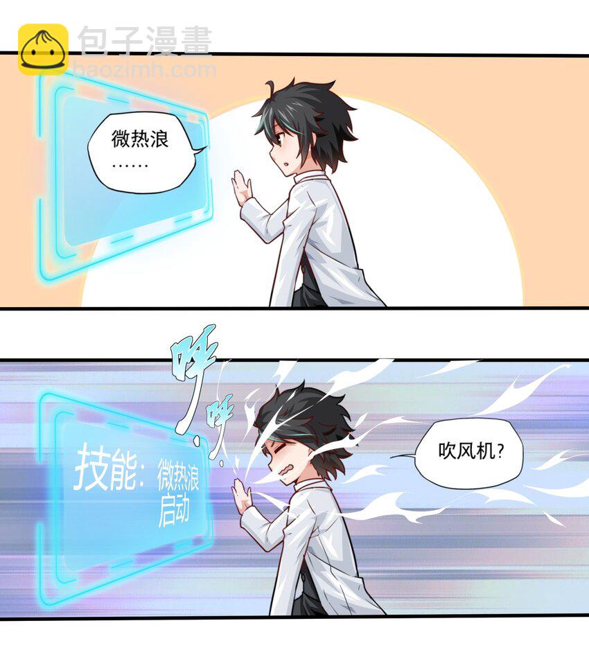 001 觉醒好感度系统-第1话