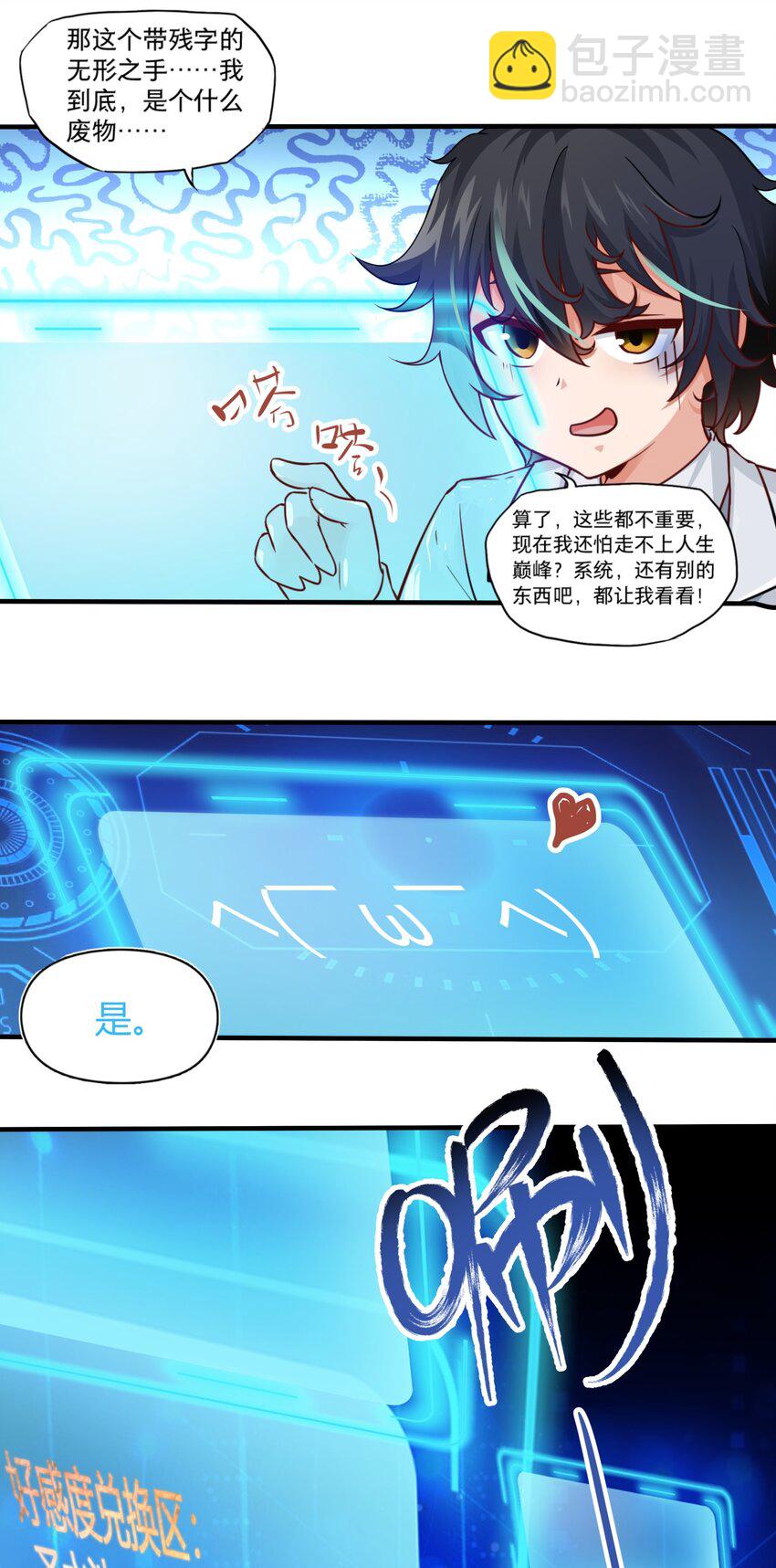 001 觉醒好感度系统-第1话