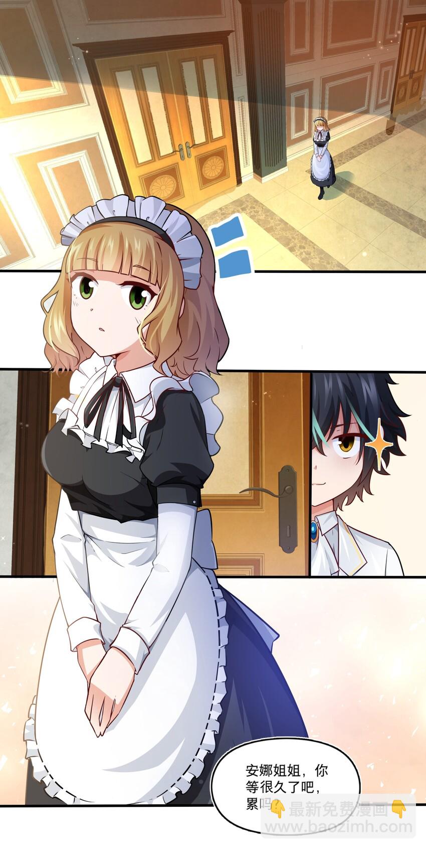 001 觉醒好感度系统-第1话