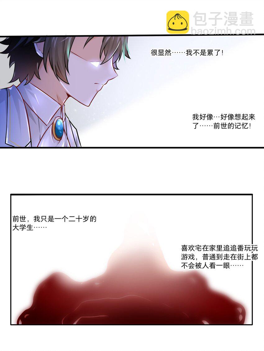 001 觉醒好感度系统-第1话