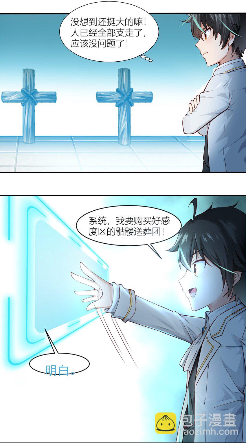 003 我要收税-第3话