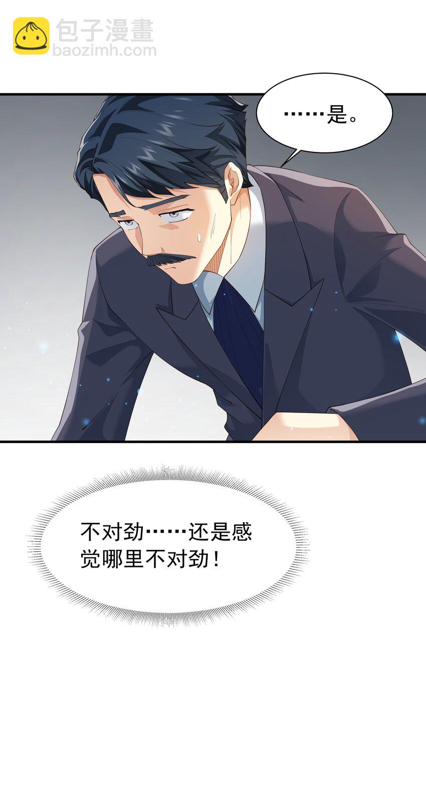 025 听说病的不轻？(1/2)-第25话