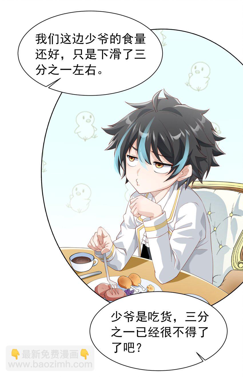 025 听说病的不轻？(1/2)-第25话