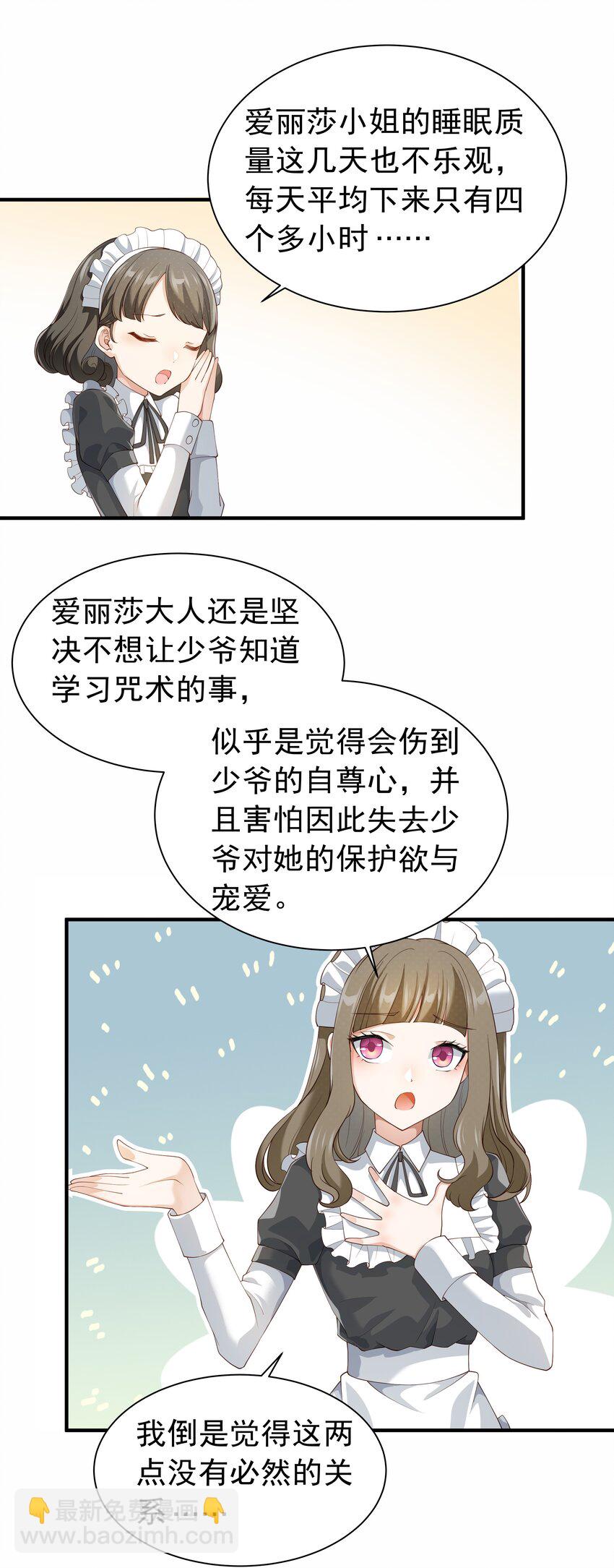 025 听说病的不轻？(1/2)-第25话