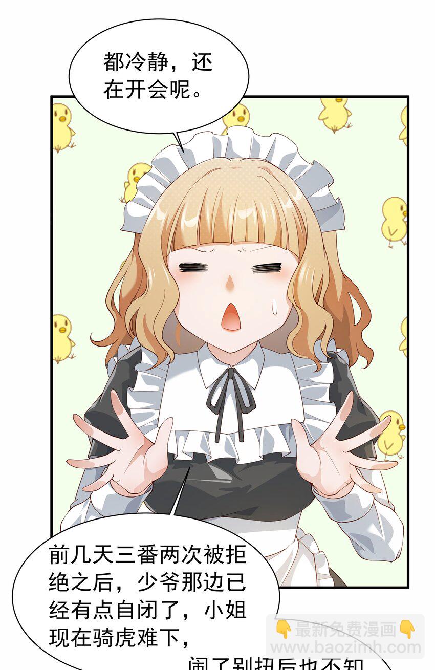 025 听说病的不轻？(1/2)-第25话