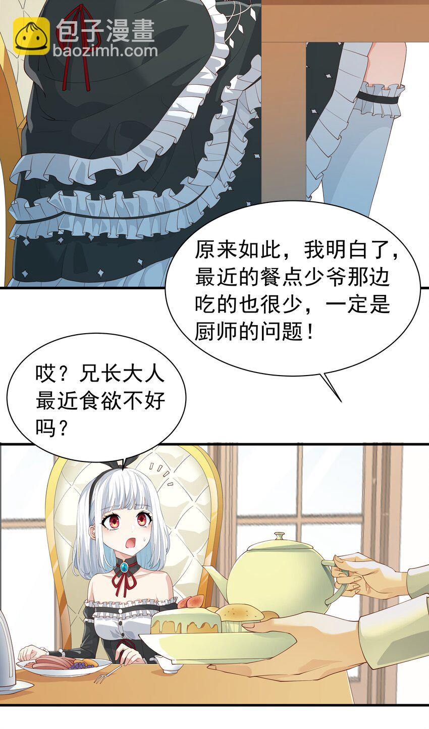 025 听说病的不轻？(1/2)-第25话