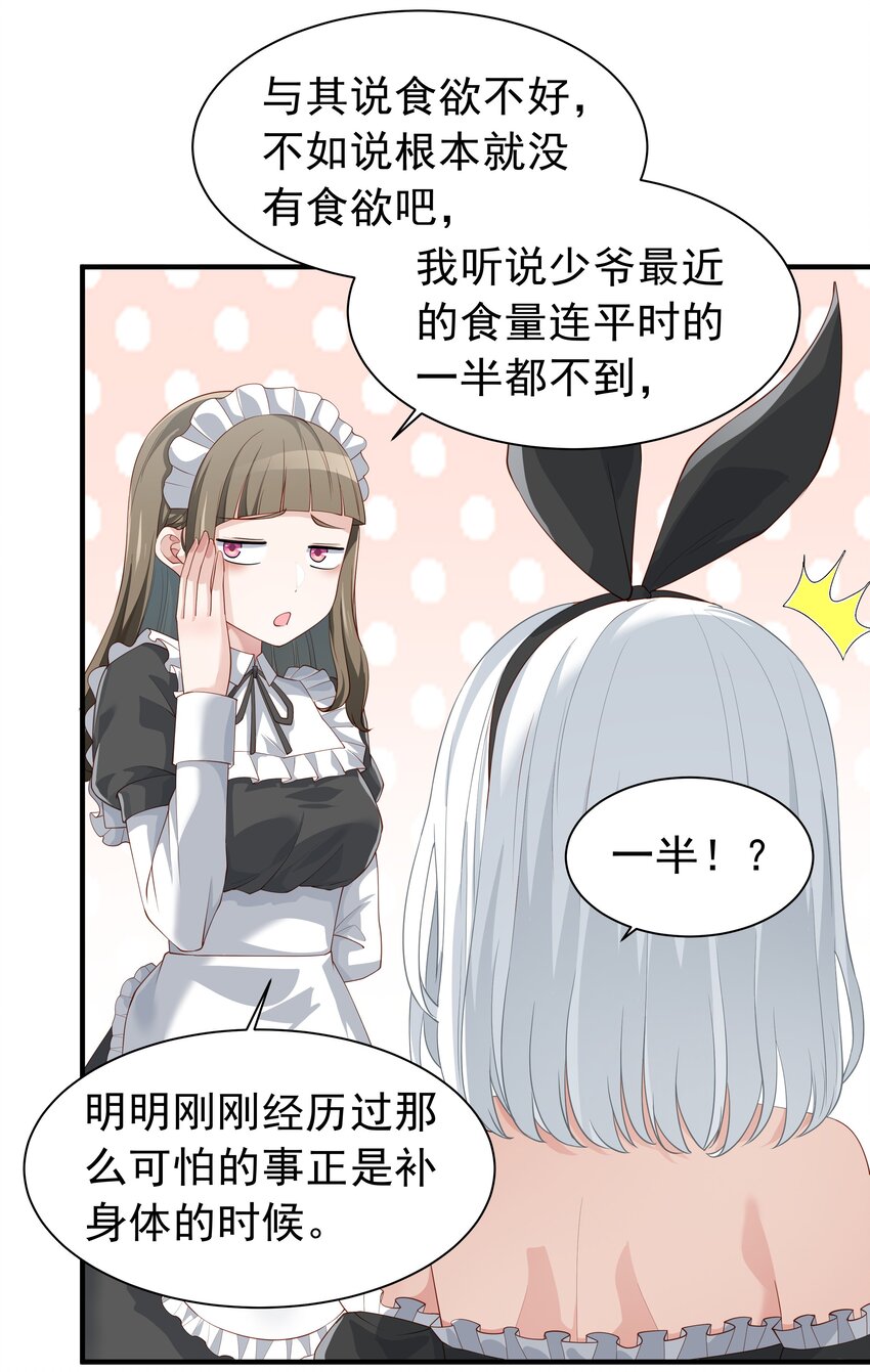 025 听说病的不轻？(1/2)-第25话