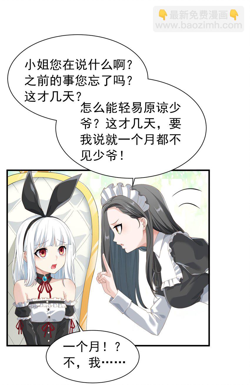 025 听说病的不轻？(1/2)-第25话