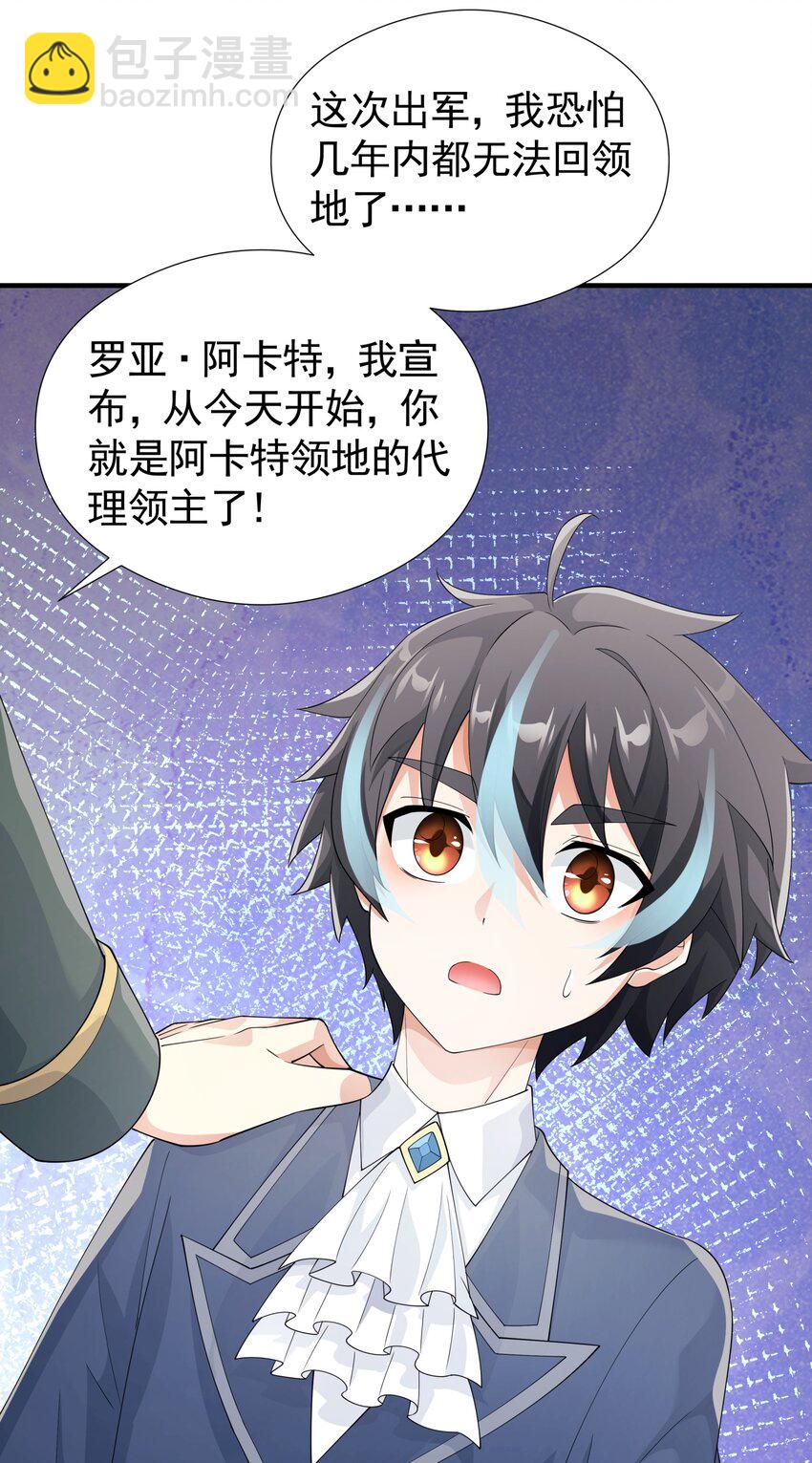 029 我的未婚夫？(1/2)-第29话