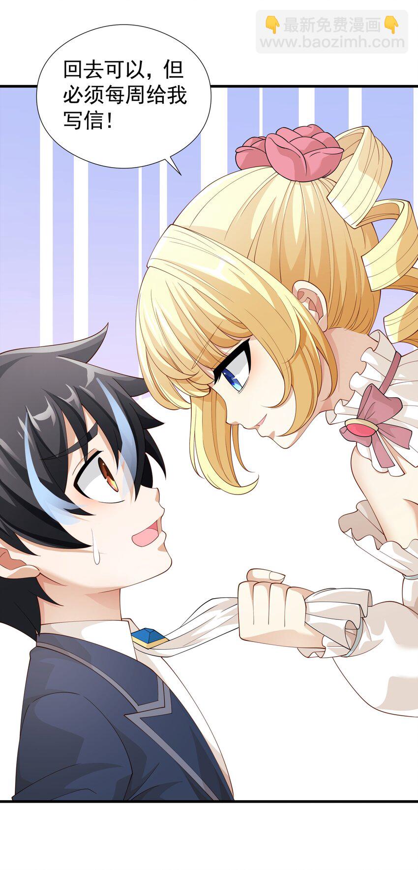 029 我的未婚夫？(1/2)-第29话