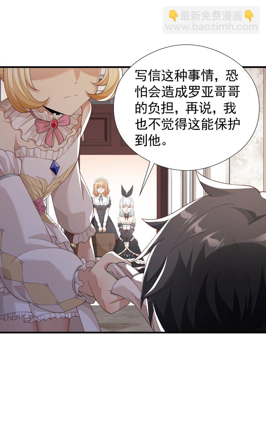 029 我的未婚夫？(1/2)-第29话