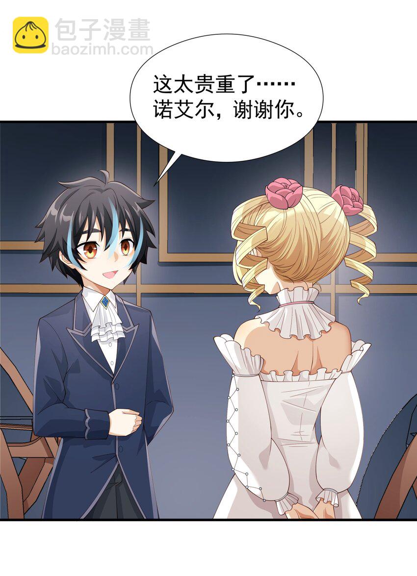 029 我的未婚夫？(1/2)-第29话