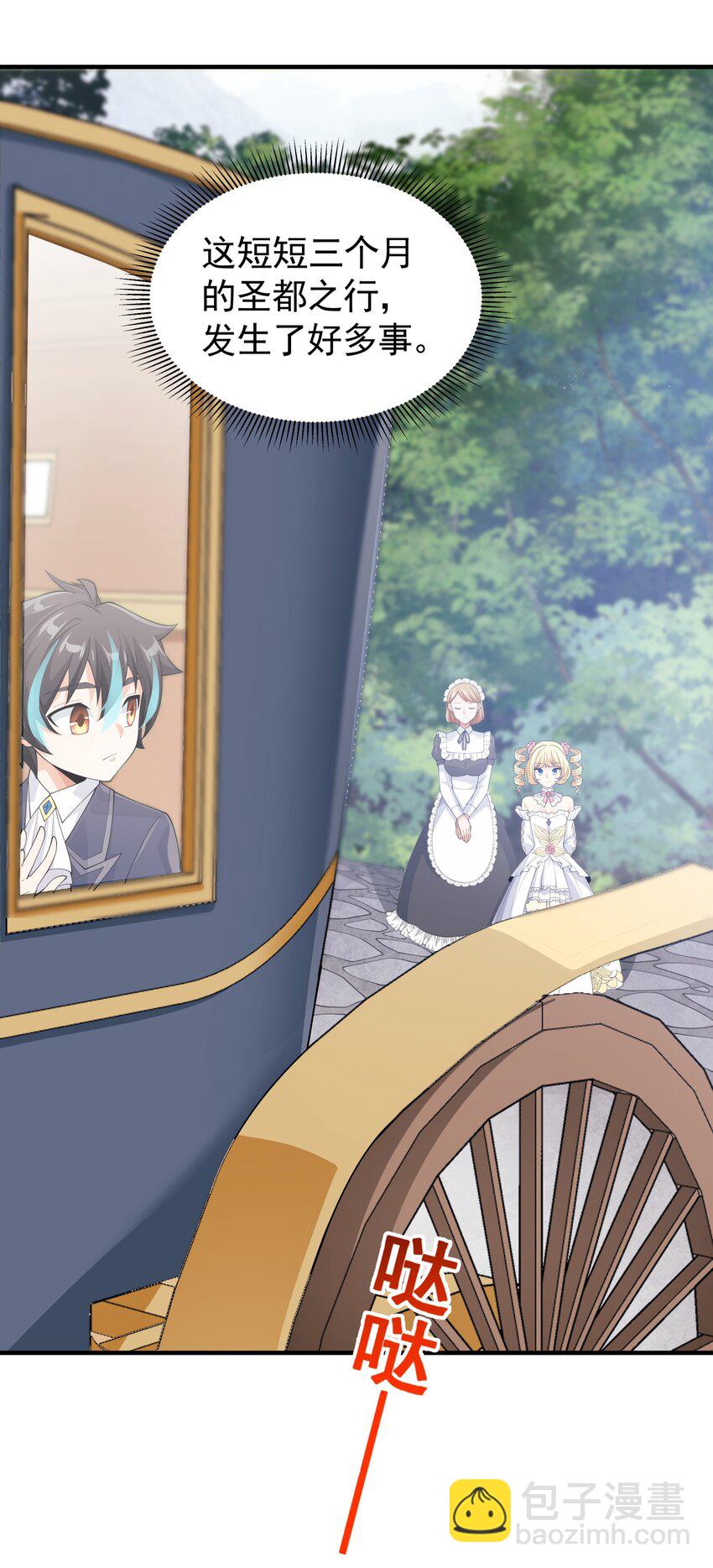 029 我的未婚夫？(1/2)-第29话