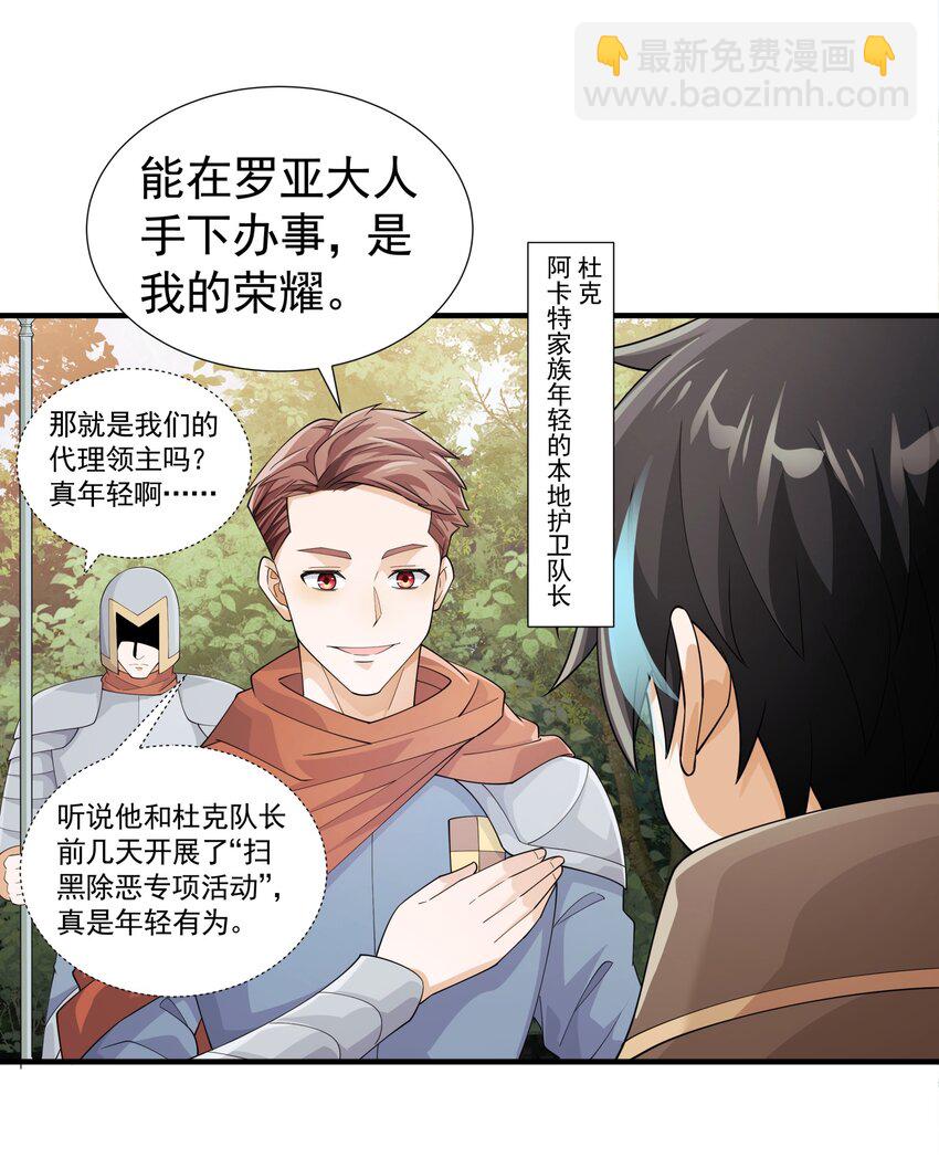 029 我的未婚夫？(1/2)-第29话