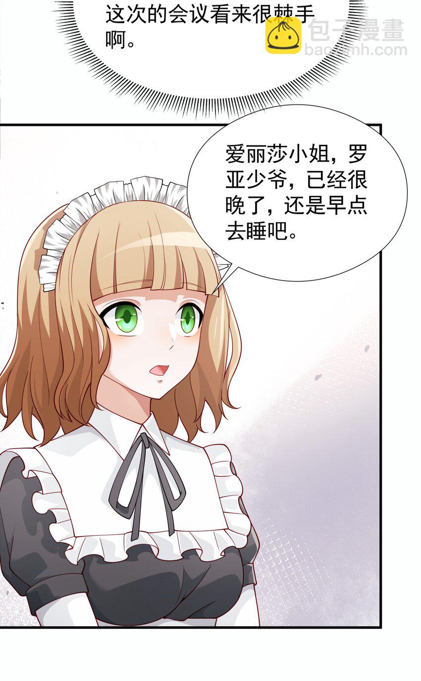 029 我的未婚夫？(1/2)-第29话