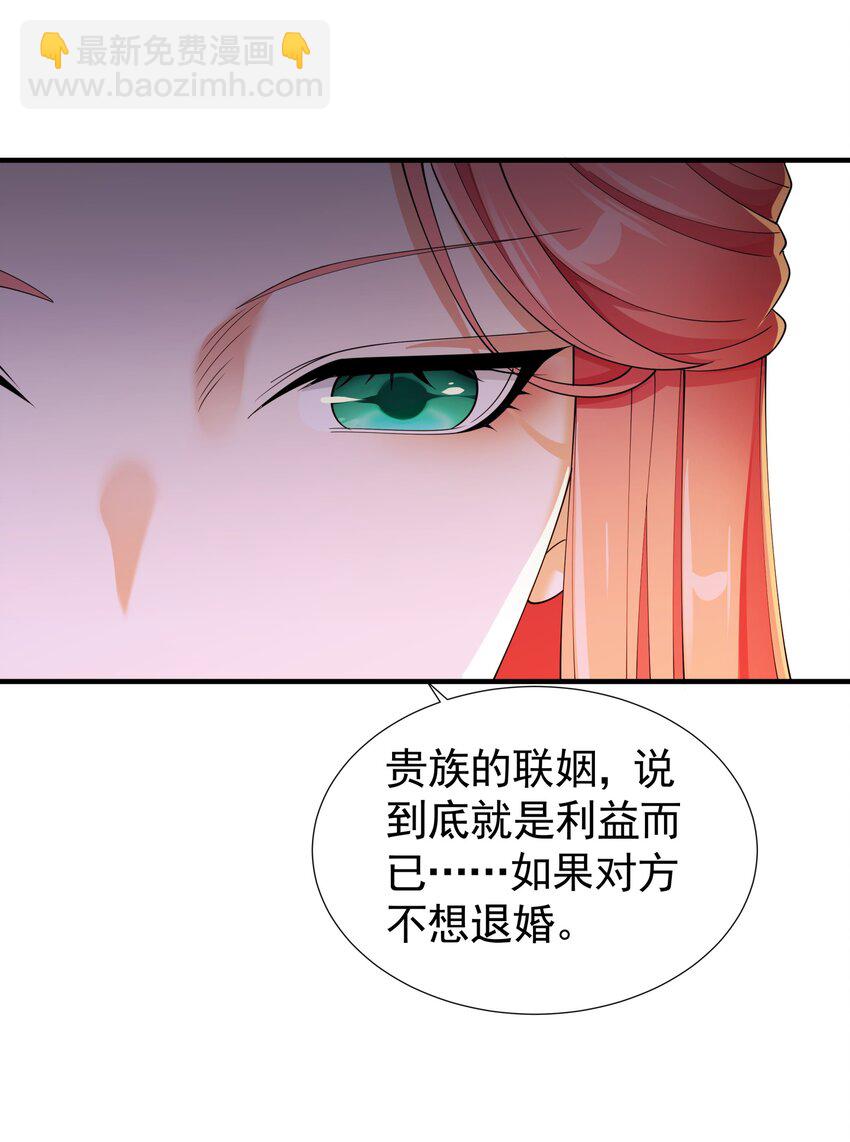 恶役少爷不想要破灭结局 - 031 参见未婚妻？(1/2) - 7