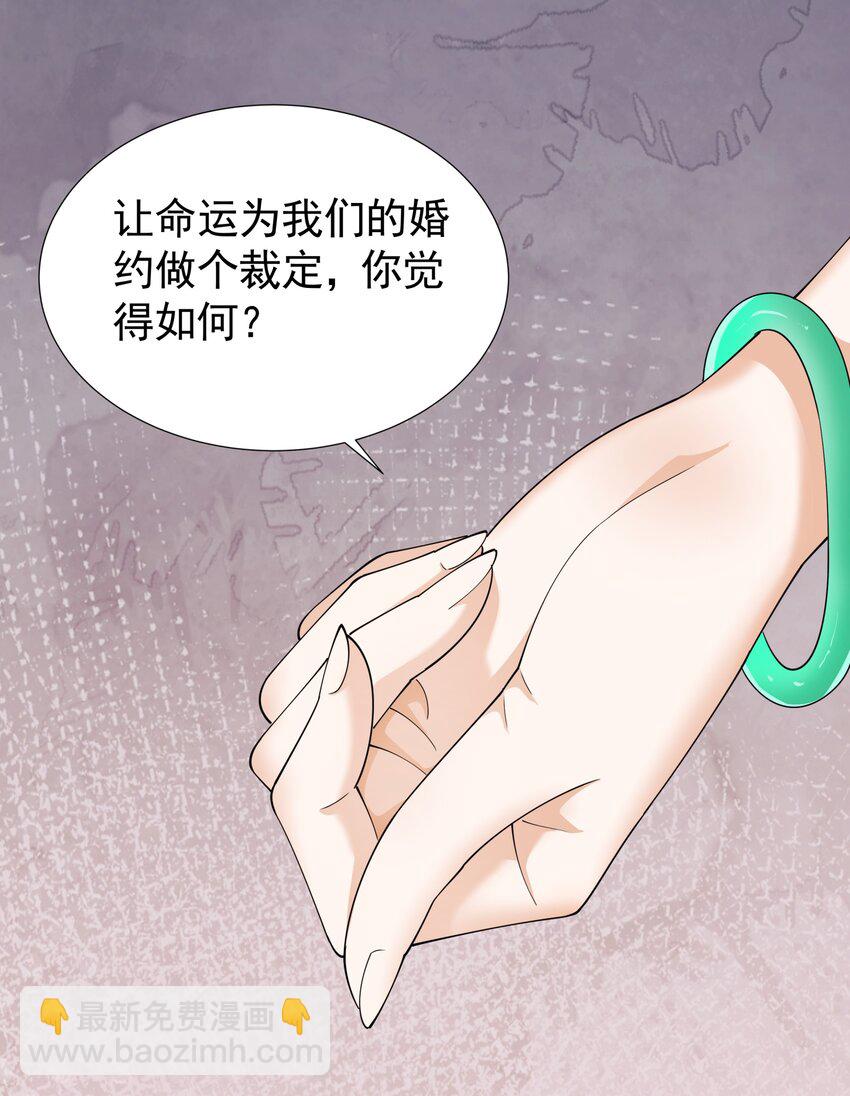 恶役少爷不想要破灭结局 - 031 参见未婚妻？(2/2) - 3