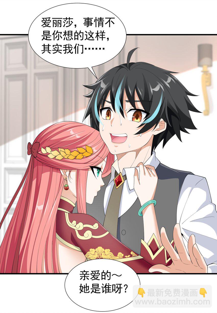 033 妹妹要吃醋！(1/2)-第33话