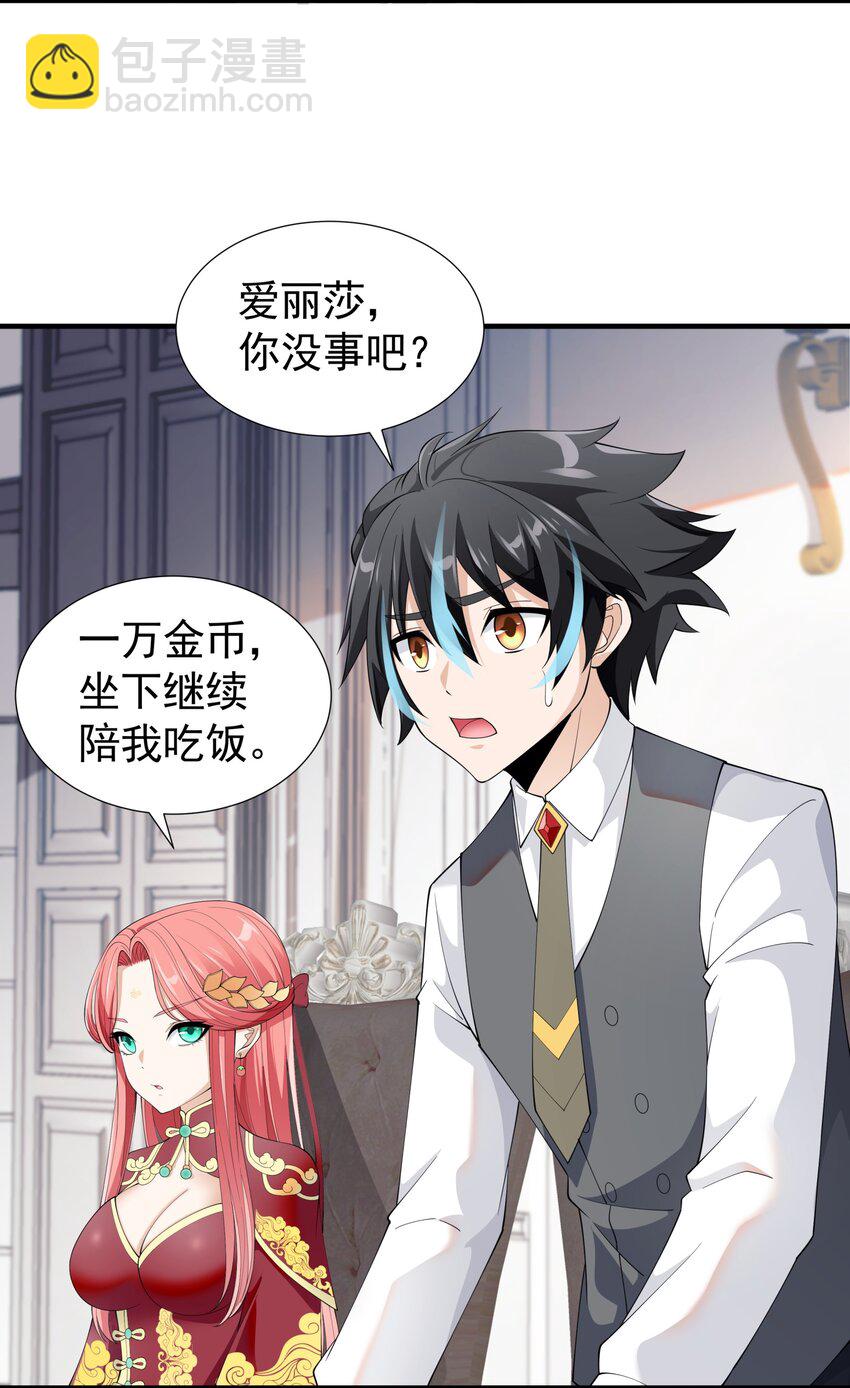 033 妹妹要吃醋！(1/2)-第33话