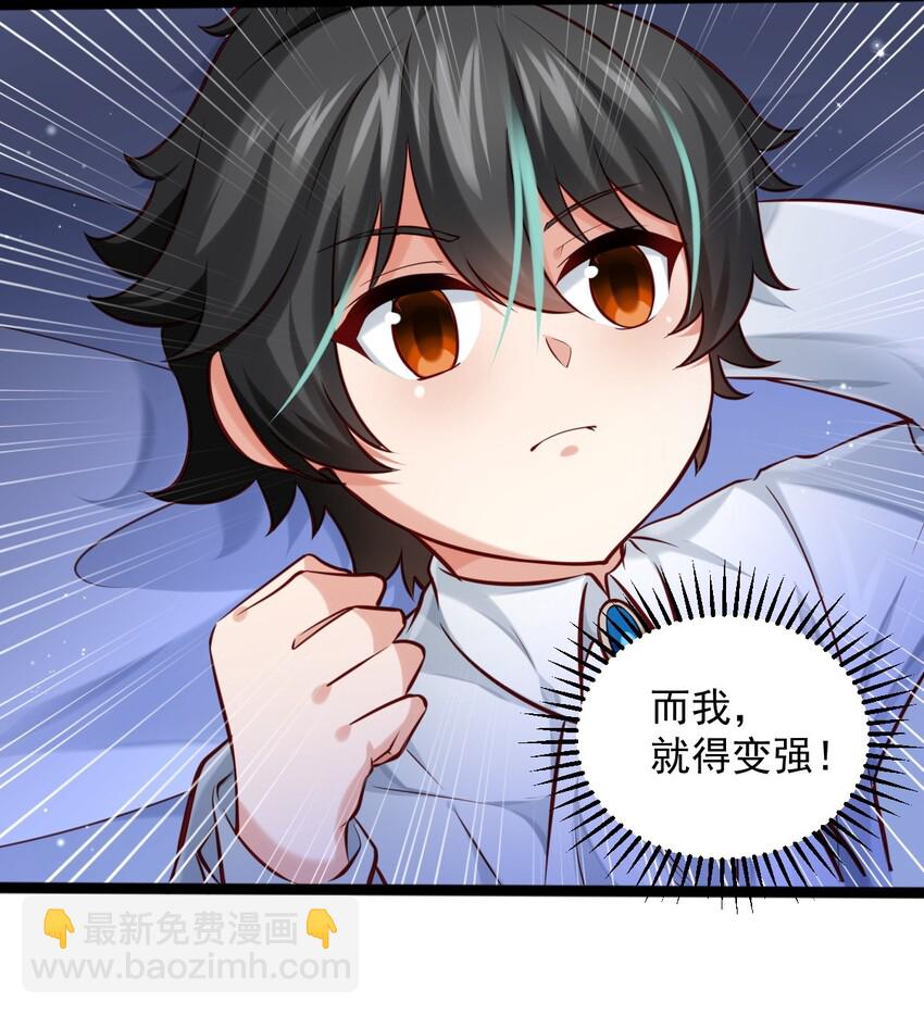 005 变强-第5话