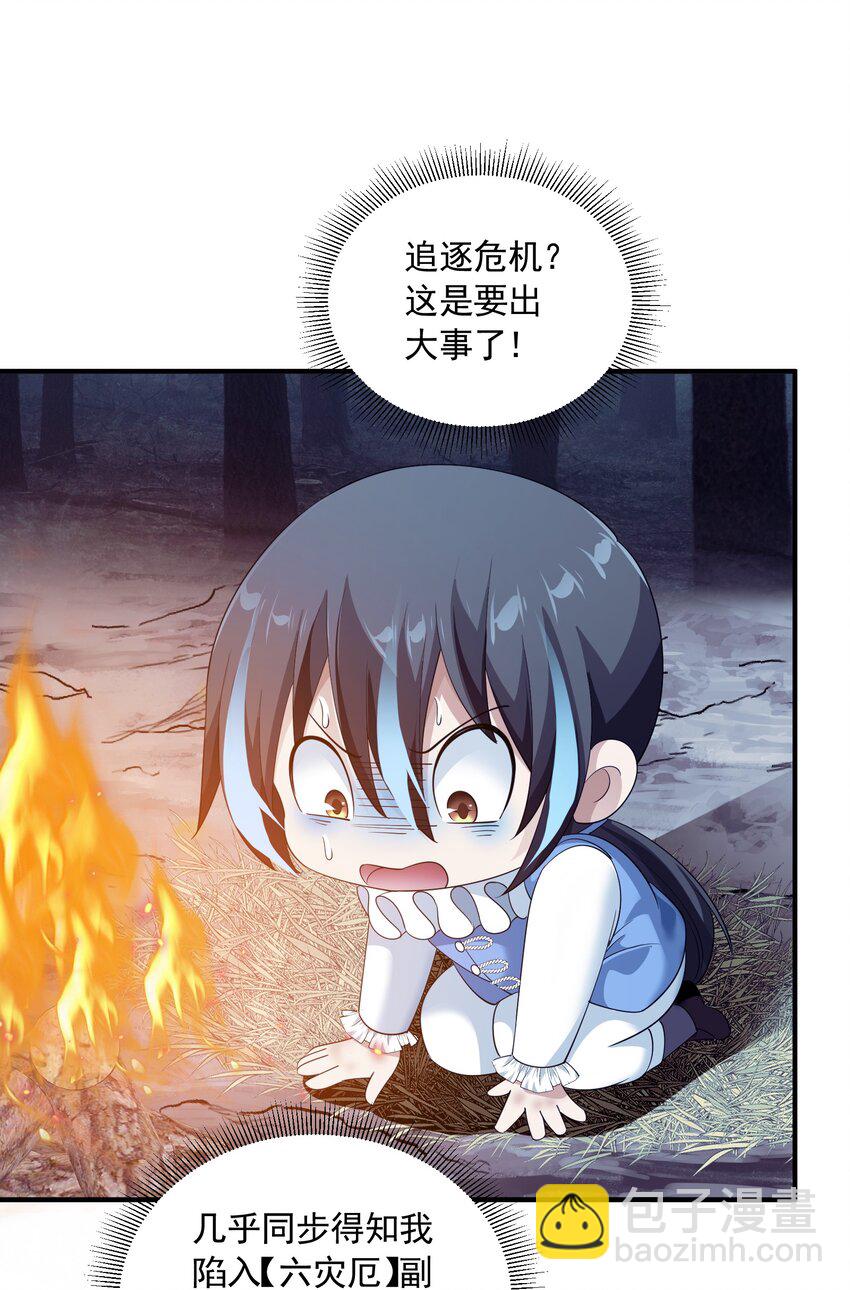 077 追逐危机(1/2)-第77话