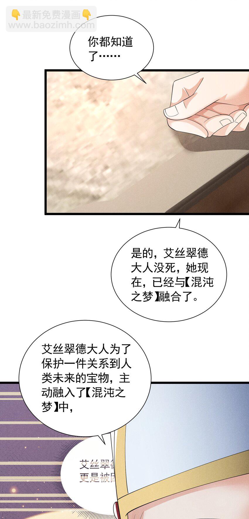 惡役少爺不想要破滅結局 - 85 血脈影響(1/2) - 4