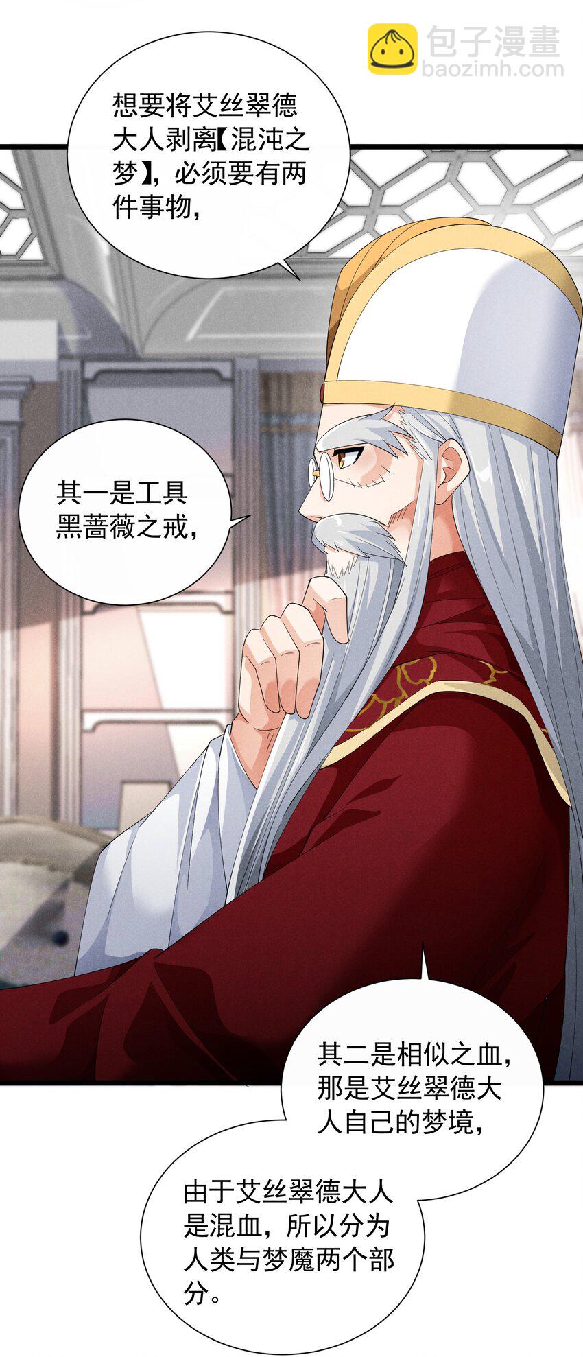 85 血脉影响(1/2)-第85话