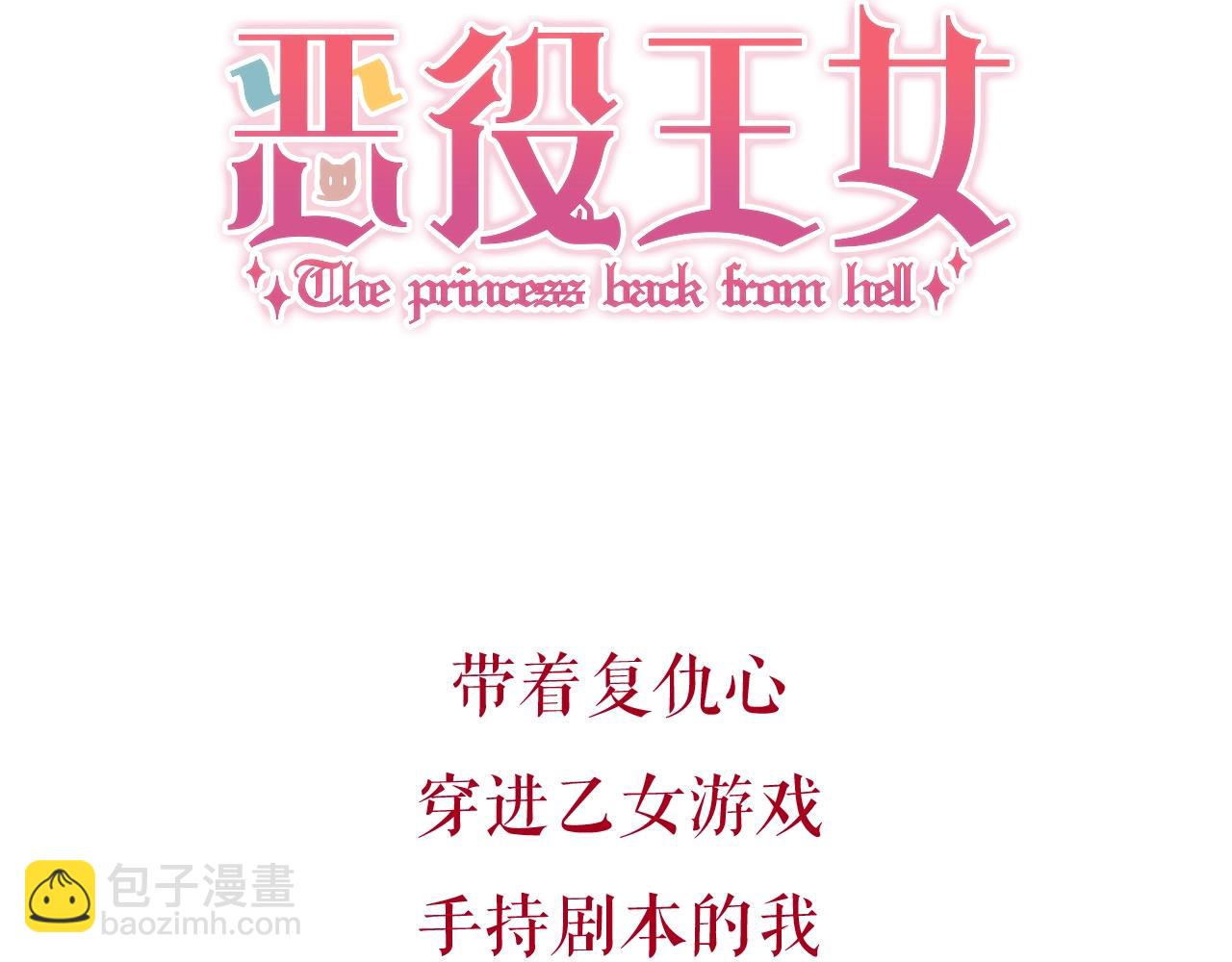 预热 复仇盛宴 华丽开幕-第1话