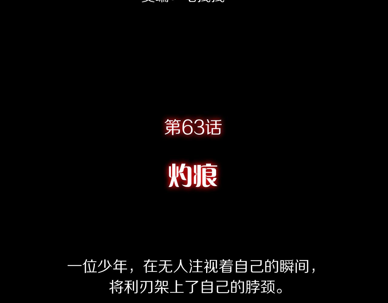 第63话 灼痕(1/4)-第65话