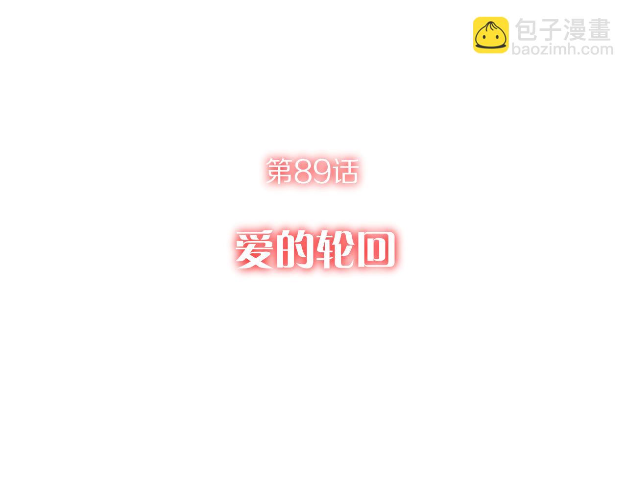 第89话 爱的轮回(1/6)-第93话