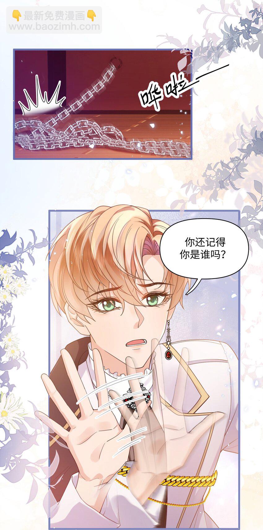 001 勇者你振作一点！-第1话