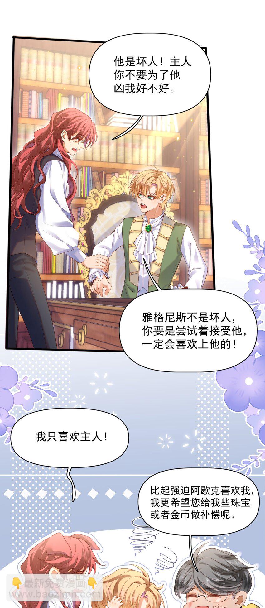 017 恋爱脑X小财迷？-第17话