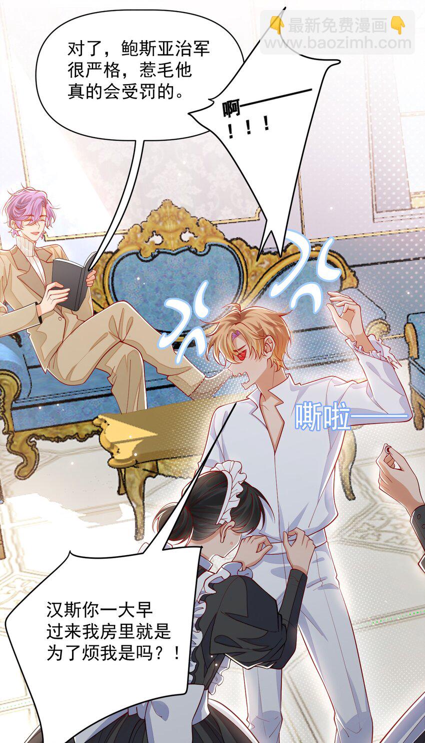 021 阿歇克的伪装与婚约-第21话