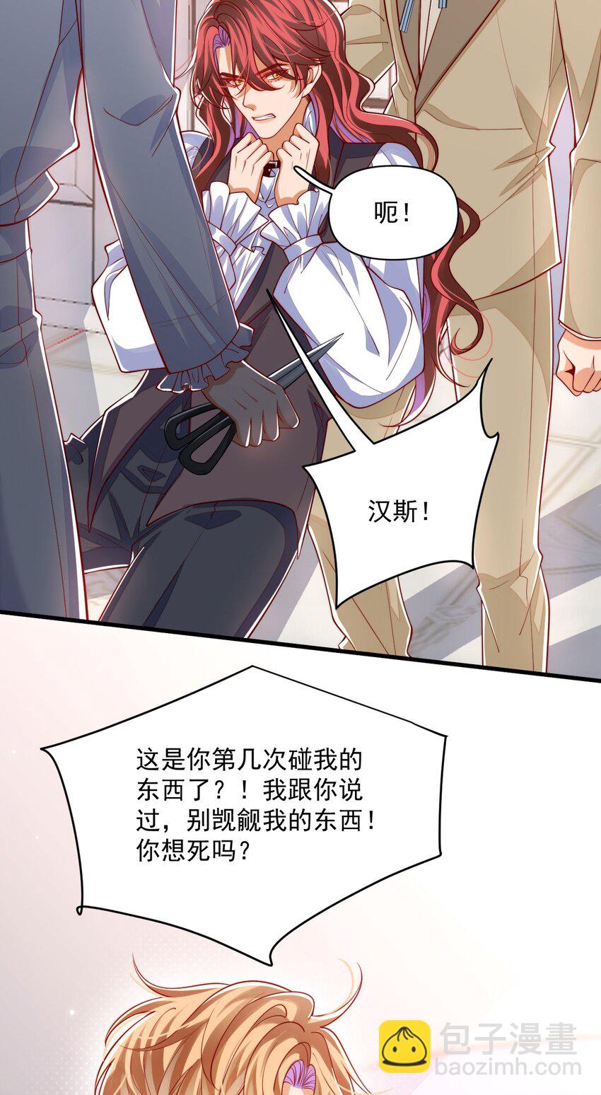 021 阿歇克的伪装与婚约-第21话