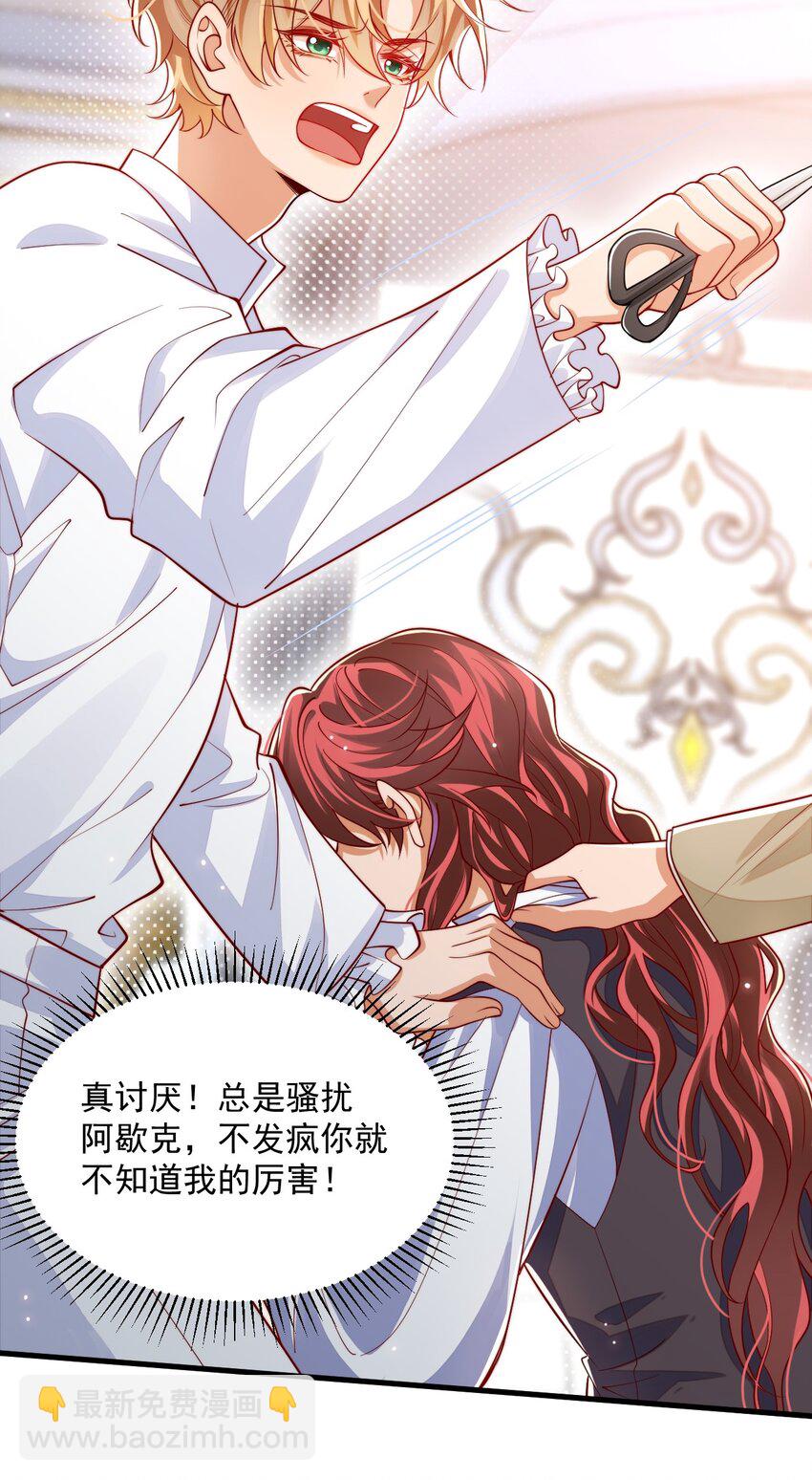 021 阿歇克的伪装与婚约-第21话