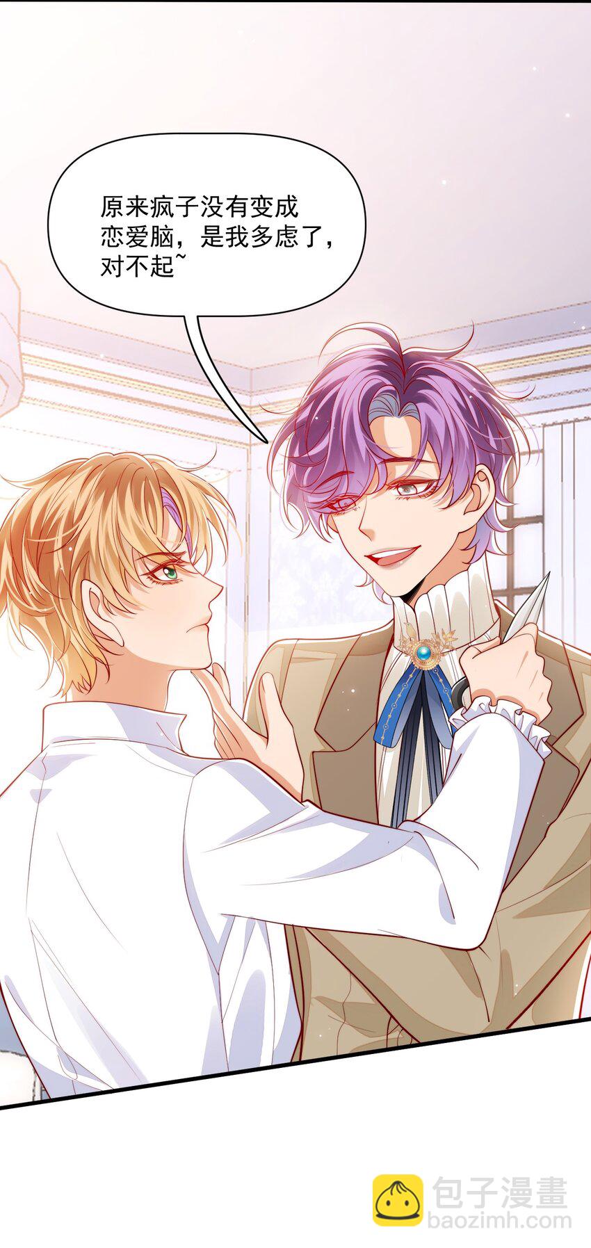 021 阿歇克的伪装与婚约-第21话