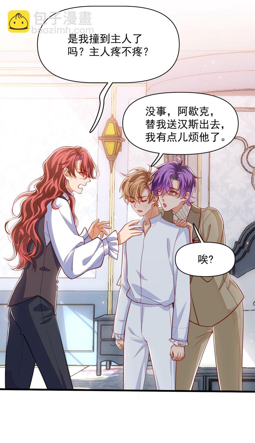 021 阿歇克的伪装与婚约-第21话