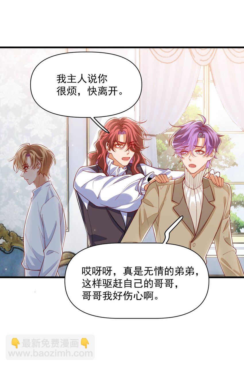 021 阿歇克的伪装与婚约-第21话